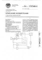 Термоанемометрическое устройство (патент 1737348)