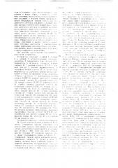 Устройство для охранной сигнализации (патент 1706054)