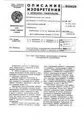 Узел вакуумного уплотнения в приводе ротационного испарителя (патент 950428)