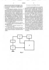 Способ автоматизированного контроля электромагнитной муфты (патент 1584062)