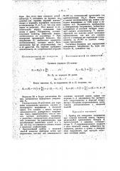 Прибор для измерения напряжения при помощи неоновой лампы (патент 16305)