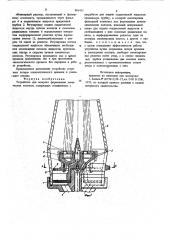 Устройство для мокрого формования химических волокон (патент 861411)