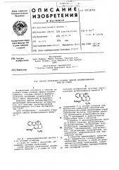 Способ получения сложных эфиров аповинкаминола или их солей (патент 581870)