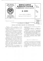 Патент ссср  161914 (патент 161914)