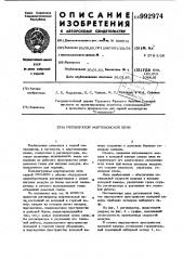 Регенератор мартеновской печи (патент 992974)