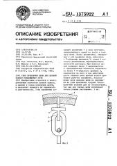 Узел крепления цепи для цепной завесы вращающейся печи (патент 1375922)