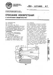Проводка (патент 1271605)