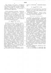 Устройство для сопряжения (патент 548856)