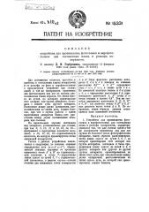 Устройство для производства фотосъемок и аэрофотосъемок для составления плана и рельефа поверхности (патент 15331)