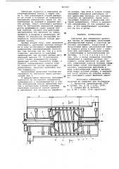 Смеситель для смешивания древесныхчастиц co связующим (патент 821201)