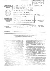 Способ приготовления катализатора для эпоксидирования олефинов (патент 520126)