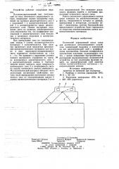 Оптический управляемый канал связи для логического оптоэлектронного устройства (патент 746785)
