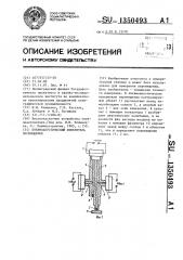 Пневмоакустический измеритель перемещения (патент 1350493)