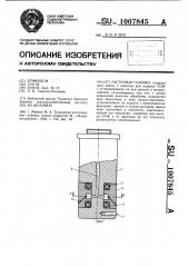 Расточная головка (патент 1007845)