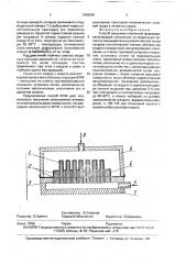 Способ вакуумно-пленочной формовки (патент 1688969)