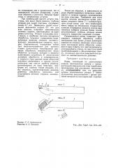 Резец (патент 40678)