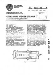 Устройство последетекторной обработки сигналов при сдвоенном разнесенном приеме (патент 1215180)