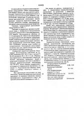 Водовытесняющая композиция (патент 1604825)