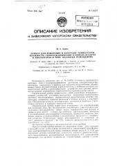 Прибор для измерения и контроля температуры, влажности, скорости движения и обмена воздуха в инкубаторах и других подобных помещениях (патент 128227)