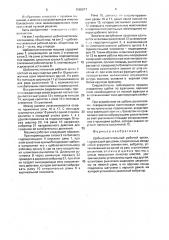 Щебнеочистительный рабочий орган (патент 1668517)