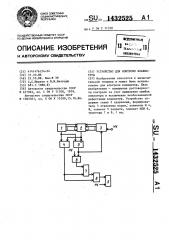 Устройство для контроля клавиатуры (патент 1432525)