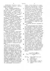 Устройство для уравновешивания поворотной платформы экскаватора (патент 1567730)