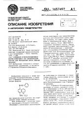 5-фенилазо-8-меркаптохинолинат натрия моногидрат как аналитический реагент для определения ионов тяжелых металлов (патент 1657497)