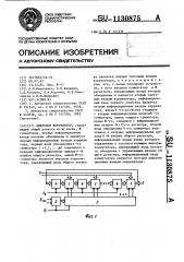 Цифровой коррелятор (патент 1130875)