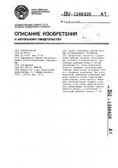 Способ управления рабочим органом грузоподъемного устройства (патент 1346420)