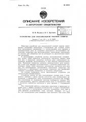 Устройство для максимальной токовой защиты (патент 62631)
