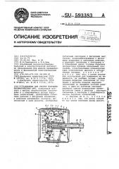 Барабан для сборки покрышек пневматических шин (патент 593383)