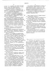 Устройство для обработки тел качения (патент 452476)
