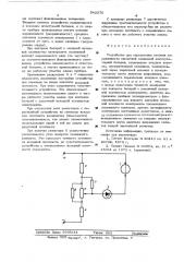 Устройство для определения степени заряженности кислотной свинцовой аккумуляторной батареи (патент 542270)