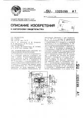 Гидравлическая система управления ветроагрегатом (патент 1325188)