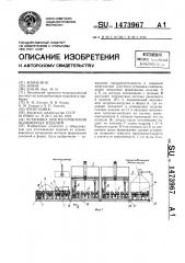 Установка для изготовления полимерных изделий (патент 1473967)