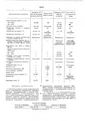 Способ получения основы гидравлических масел (патент 407937)