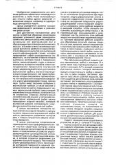 Устройство для дегазации рабочей жидкости (патент 1719015)