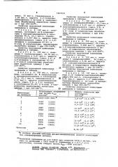 Полимерная композиция (патент 1067014)