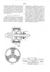 Центробежная предохранительная муфта (патент 219345)