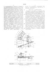 Устройство для сборки и склеивания криволинейных элементов в блок (патент 472789)