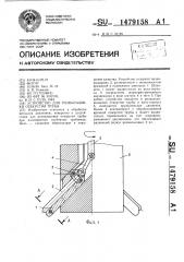 Устройство для развальцовки отверстия трубы (патент 1479158)