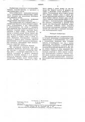 Многокорпусный плуг (патент 1426479)