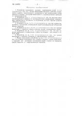 Устройство перекидного клапана мартеновских печей (патент 116979)