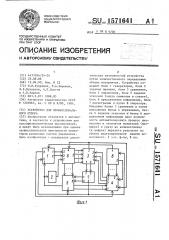 Устройство для профессионального отбора (патент 1571641)