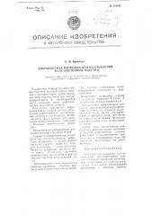 Вибрационная площадка для изготовления железобетонных изделий (патент 114162)