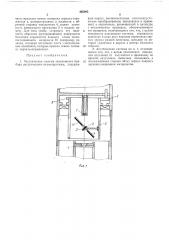 Акустическая система скважииного прибора акустического видеокаротажа (патент 405095)