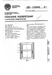 Вакуумная дугогасительная камера (патент 1725282)