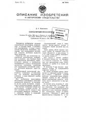 Капиллярный вискозиметр (патент 78213)