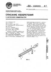 Полосковый фазовращатель (патент 1334221)