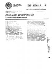 Способ определения безвредности продуктов питания (патент 1076810)